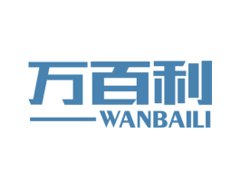 万百利 第20类家具商标图样