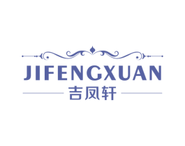 吉凤轩 第14类珠宝钟表商标图样
