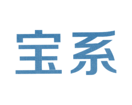 宝系 第12类运输工具商标图样