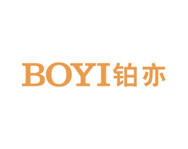 铂亦 第7类机械设备商标图样