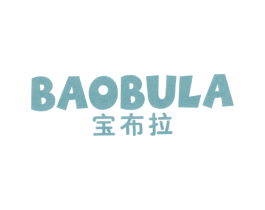 宝布拉 第25类服装鞋帽商标图样