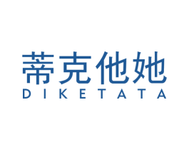 蒂克他她 第25类服装鞋帽商标图样