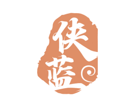 侠蓝 第43类餐饮酒店商标图样