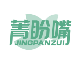 菁盼嘴 第29类食品商标图样
