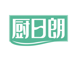 厨日朗 第21类厨房洁具商标图样