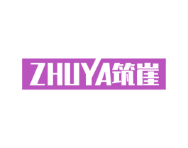 筑崖 第19类建筑材料商标图样