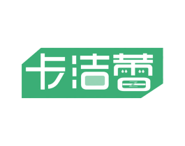 卡洁蕾 第16类办公工具商标图样