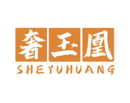 奢玉凰 第14类珠宝钟表商标图样
