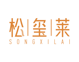 松玺莱 第5类医药商标图样
