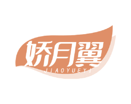 娇月翼 第5类医药商标图样