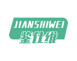 鉴仕维 第5类医药商标图样