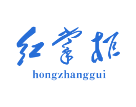 红掌柜 第6类五金金属商标图样