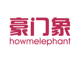 豪门象 HOWMELEPHANT 第6类五金金属商标图样