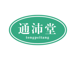 通沛堂 第32类啤酒饮料商标图样