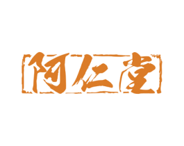 阿仁堂 第33类酒商标图样