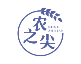 农之尖 第30类小食配料商标图样
