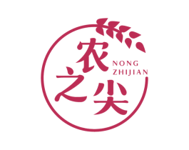 农之尖 第29类食品商标图样