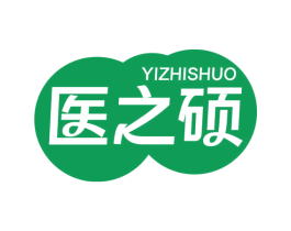 医之硕 第10类医疗器械商标图样