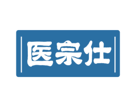 医宗仕 第10类医疗器械商标图样