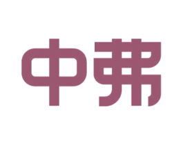 中弗 第26类花边配饰商标图样
