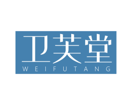 卫芙堂 第44类医疗园艺商标图样