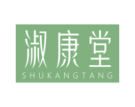淑康堂 第44类医疗园艺商标图样