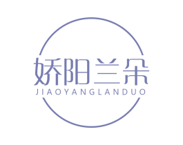娇阳兰朵 第44类医疗园艺商标图样