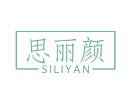 思丽颜 第44类医疗园艺商标图样