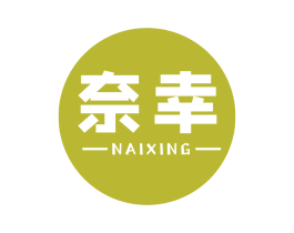 奈幸 第43类餐饮酒店商标图样