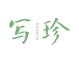 写珍 第41类教育娱乐商标图样
