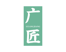 广匠 第37类建筑修理商标图样
