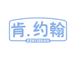 肯.约翰 第35类广告贸易商标图样