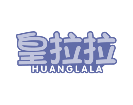 皇拉拉 第33类酒商标图样