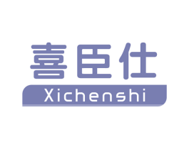 喜臣仕 第32类啤酒饮料商标图样