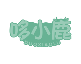 哆小鹿 第30类小食配料商标图样
