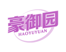 豪御园 第30类小食配料商标图样