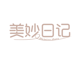 美妙日记 MEIMIAO DIARY 第29类食品商标图样