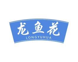 龙鱼花 第29类食品商标图样