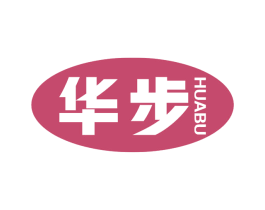 华步 第28类体育玩具商标图样