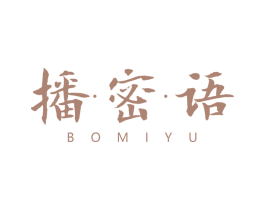 播密语 第25类服装鞋帽商标图样