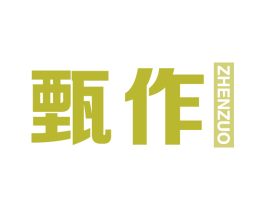 甄作 第21类厨房洁具商标图样