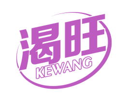 渴旺 第21类厨房洁具商标图样