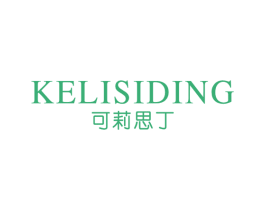 可莉思丁 第14类珠宝钟表商标图样