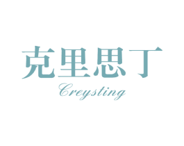 克里思丁 CREYSTING 第14类珠宝钟表商标图样