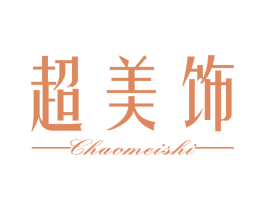 超美饰 第14类珠宝钟表商标图样