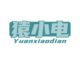 猿小电 第9类科学仪器商标图样