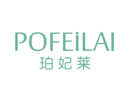 珀妃莱 第3类化妆品商标图样