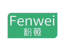 粉薇 第3类化妆品商标图样