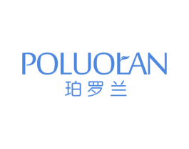 珀罗兰 第3类化妆品商标图样