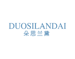 朵思兰黛 第3类化妆品商标图样